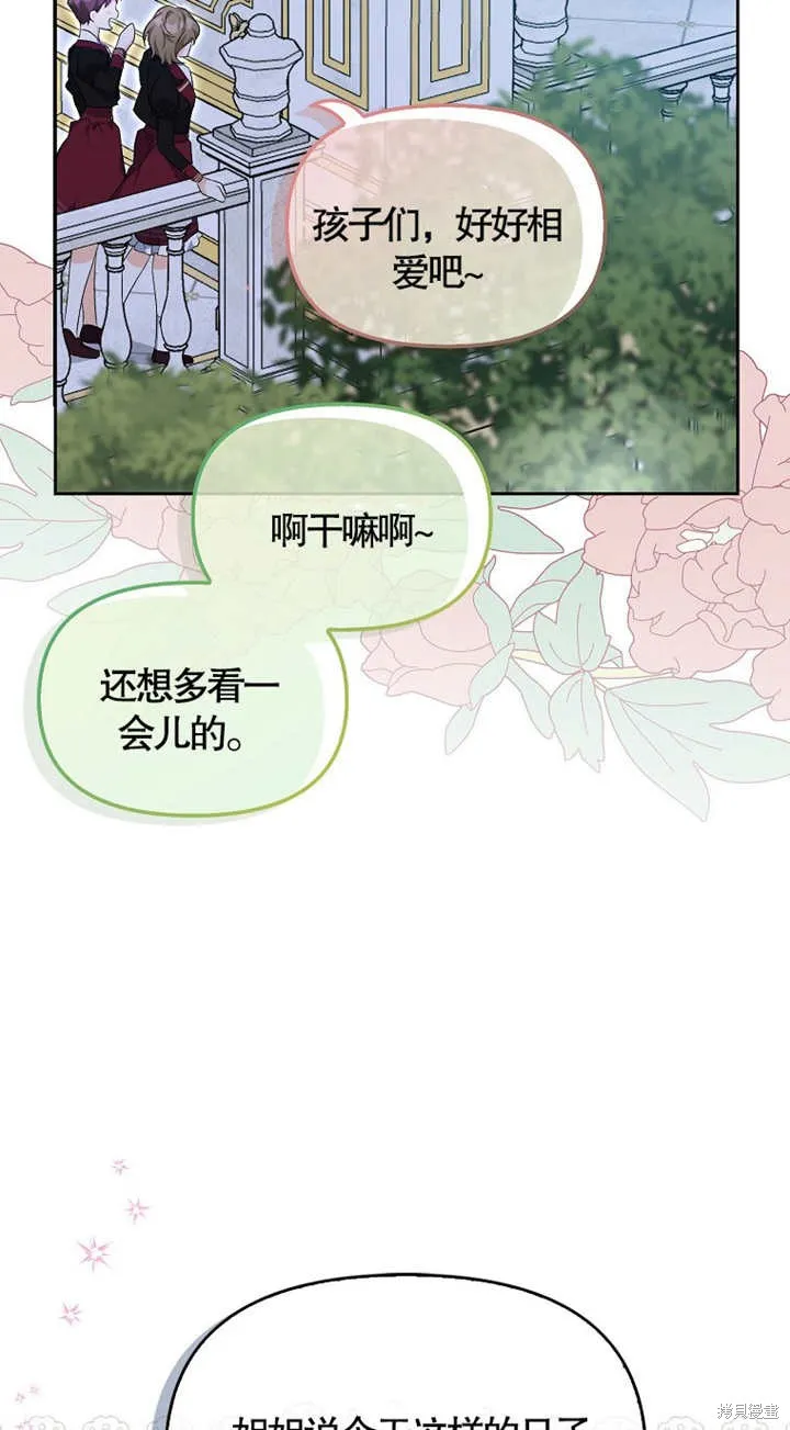 没有男主也没关系,第11话,第51张