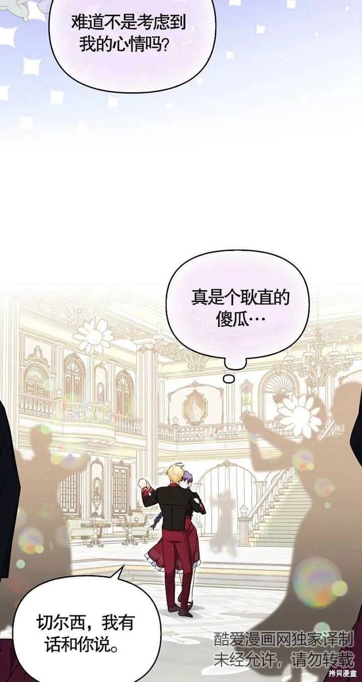 没有男主也没关系,第11话,第66张