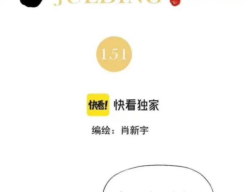绝顶,第151话 主线开始,第2张