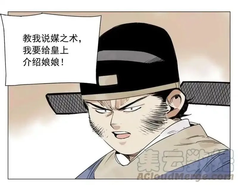 绝顶,第151话 主线开始,第67张