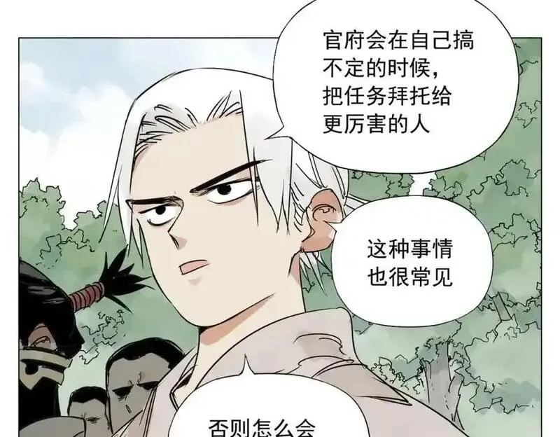 绝顶,第152话 任务与自由,第48张
