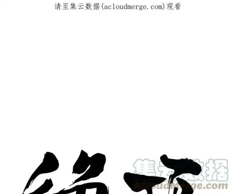 绝顶,第152话 任务与自由,第66张