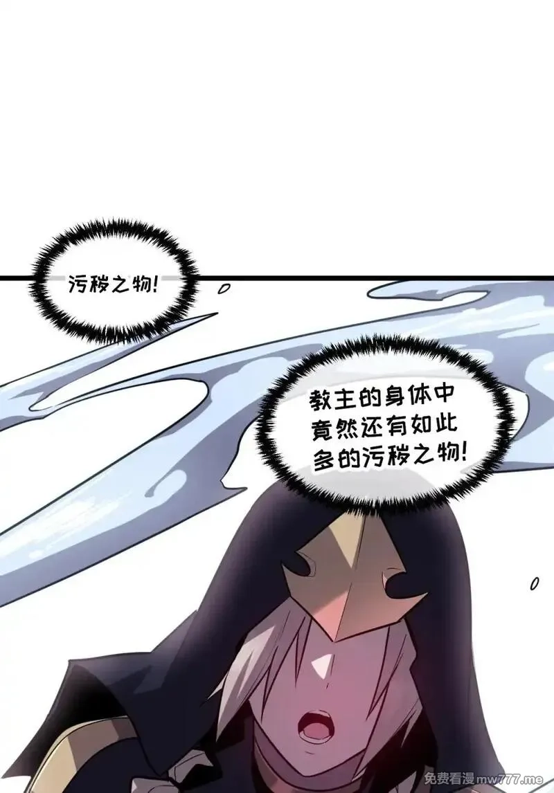 我的系统很正经,41 教主被净化了！,第11张
