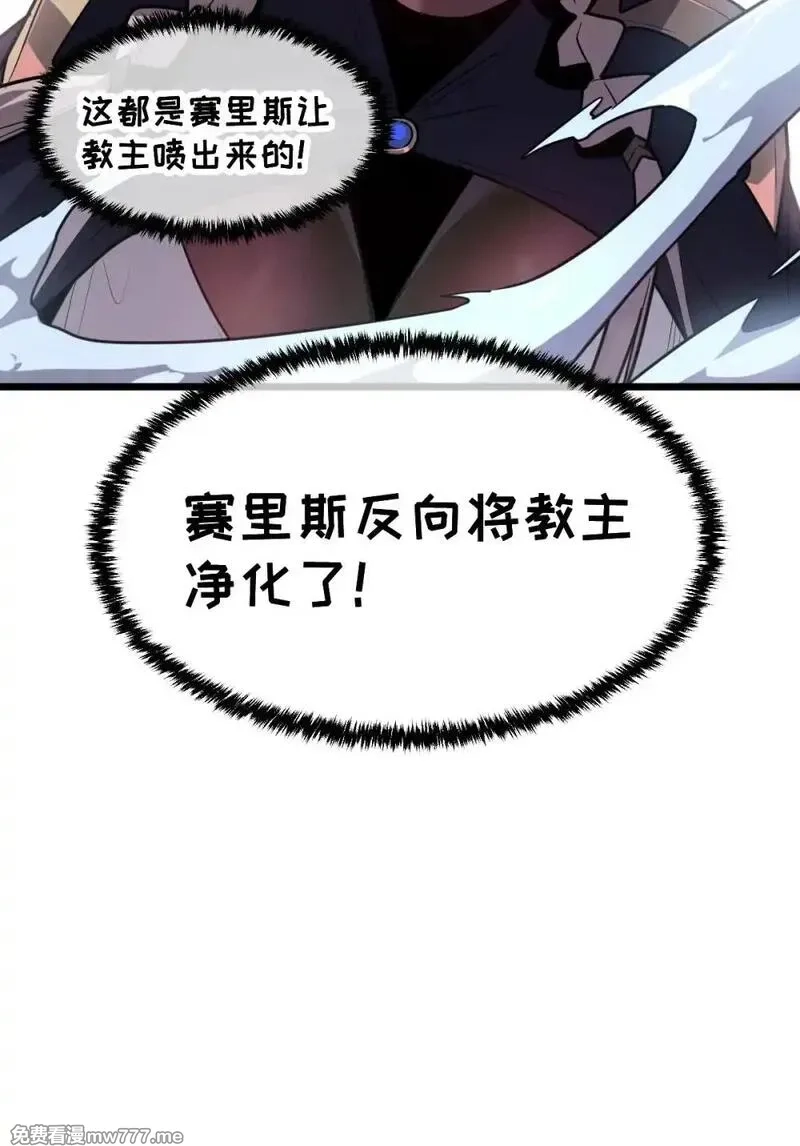 我的系统很正经,41 教主被净化了！,第12张