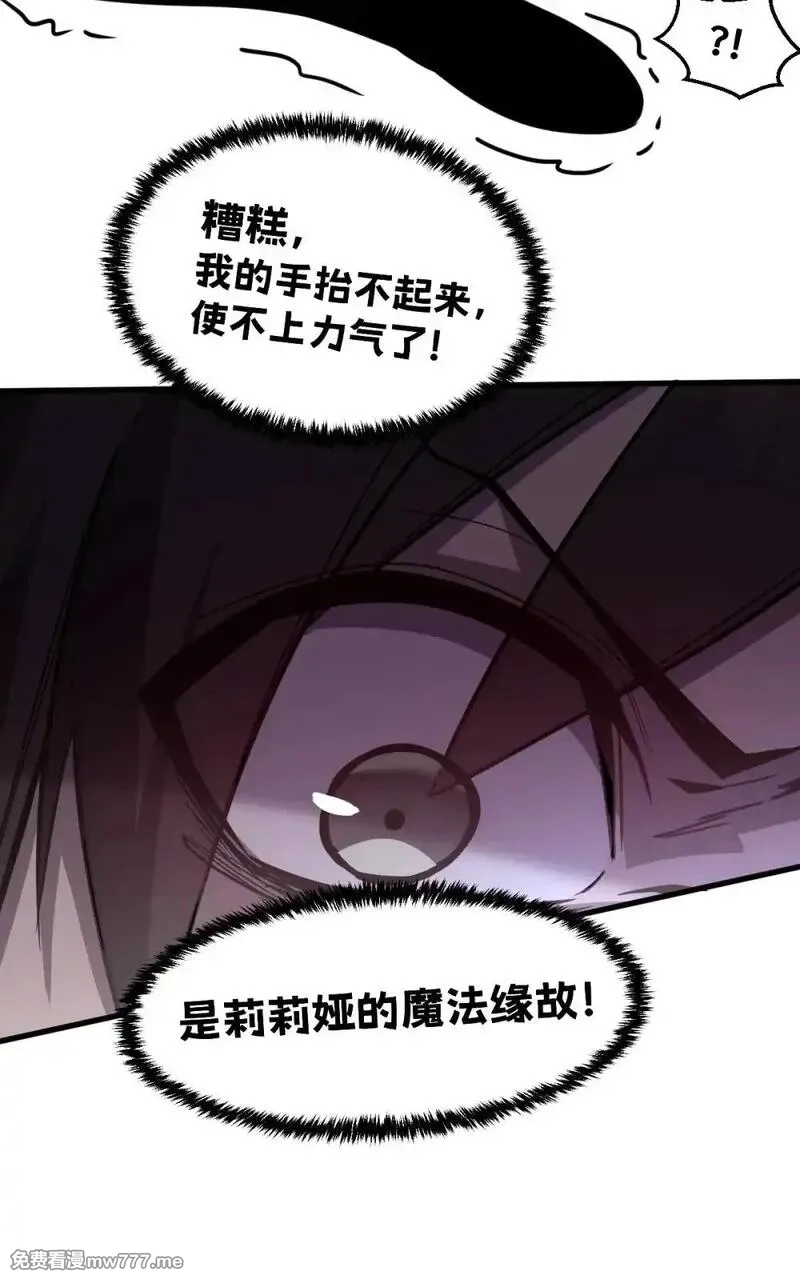 我的系统很正经,41 教主被净化了！,第19张