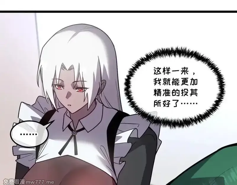 我的系统很正经,43-他到底有几个女人？,第43张
