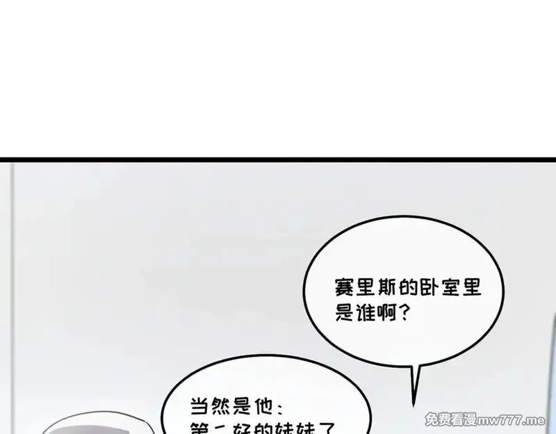 我的系统很正经,43-他到底有几个女人？,第68张