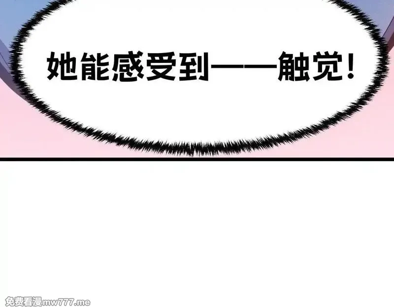 我的系统很正经,48-感受触觉吧~,第113张