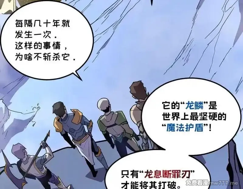 我的系统很正经,44-巨龙苏醒了,第28张