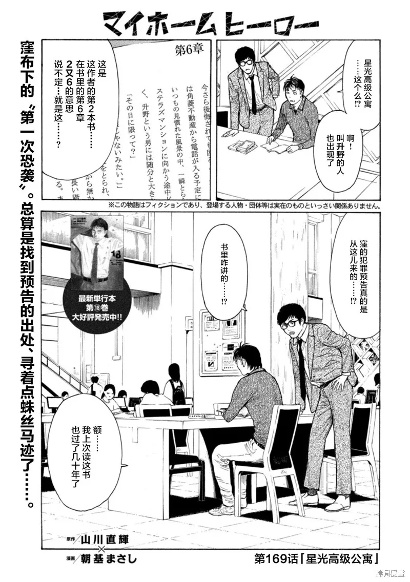 MY HOME HERO,第169话,第1张