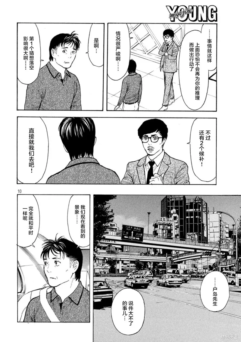 MY HOME HERO,第169话,第10张