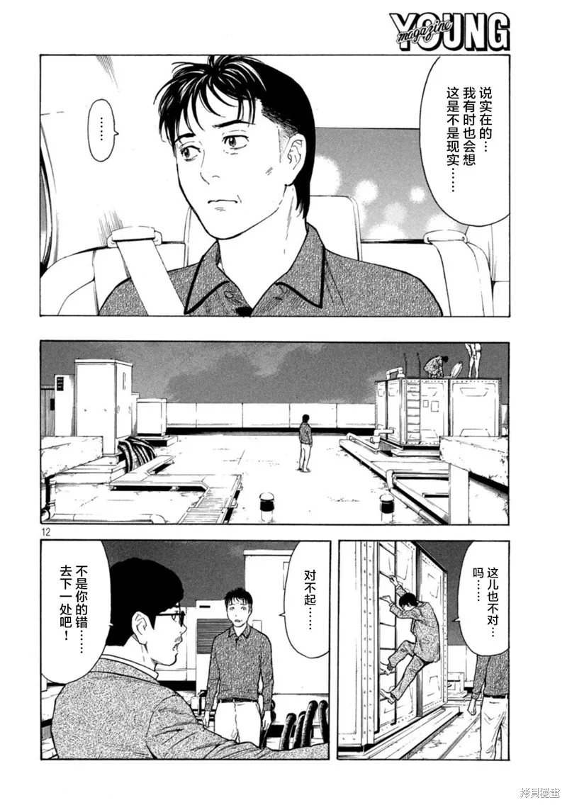 MY HOME HERO,第169话,第12张