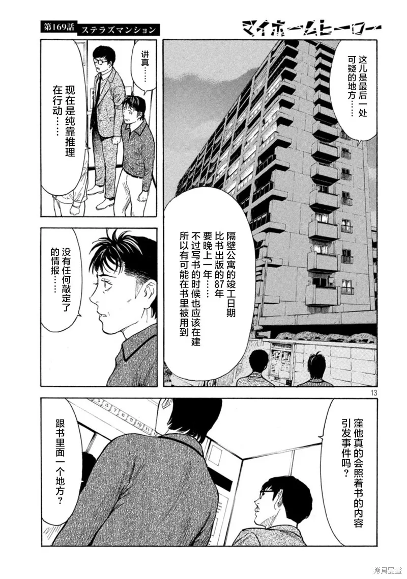 MY HOME HERO,第169话,第13张