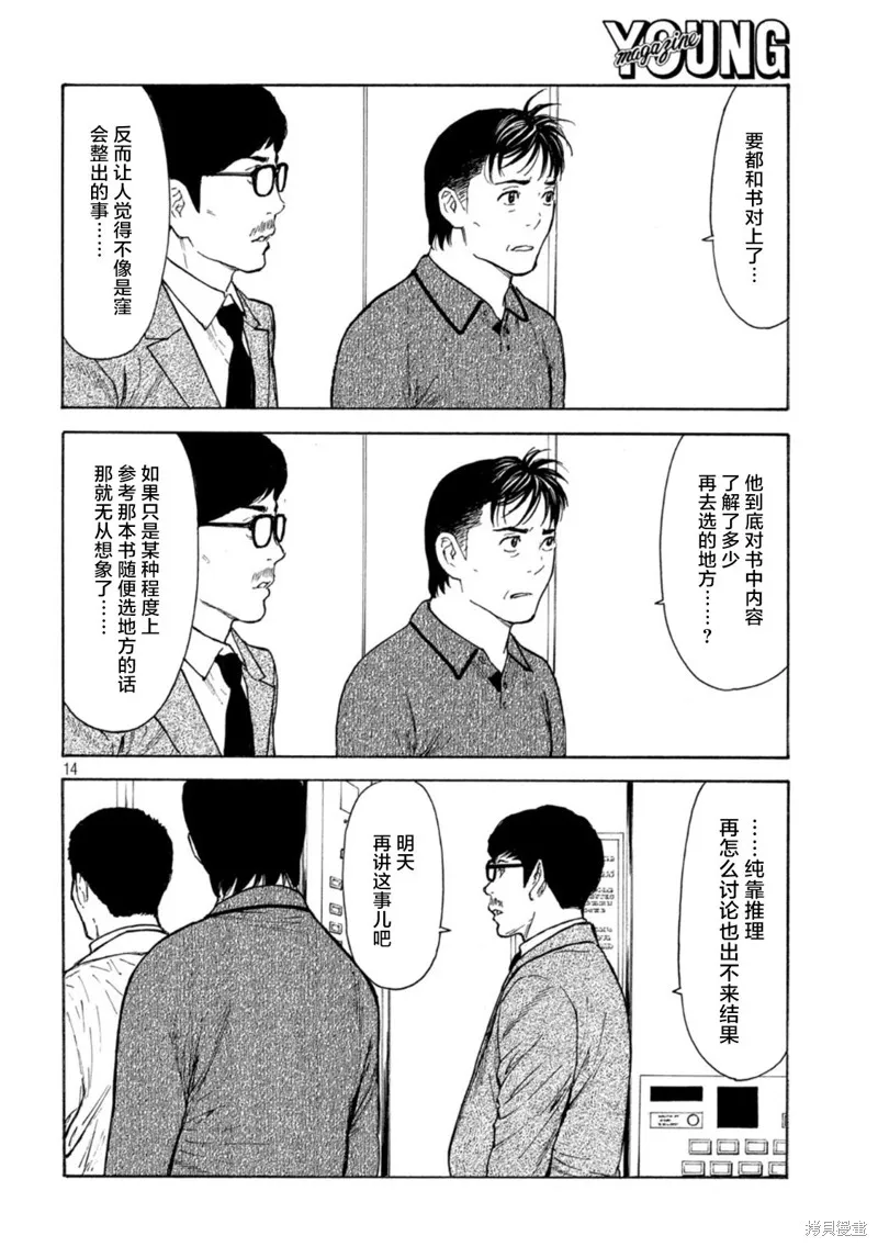 MY HOME HERO,第169话,第14张