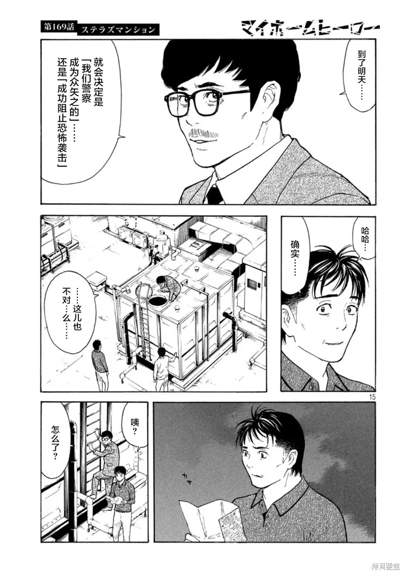 MY HOME HERO,第169话,第15张