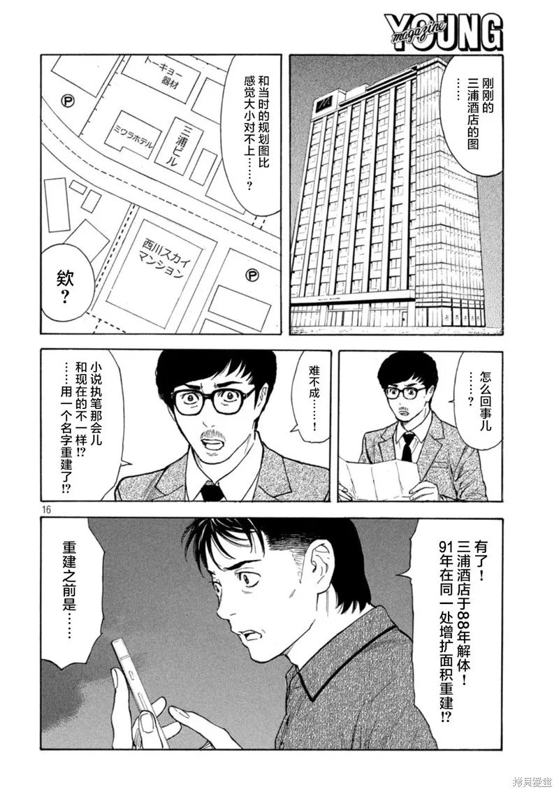 MY HOME HERO,第169话,第16张