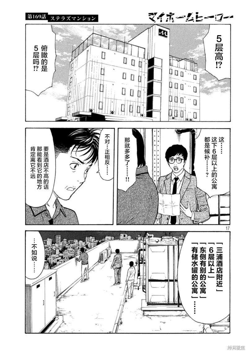 MY HOME HERO,第169话,第17张
