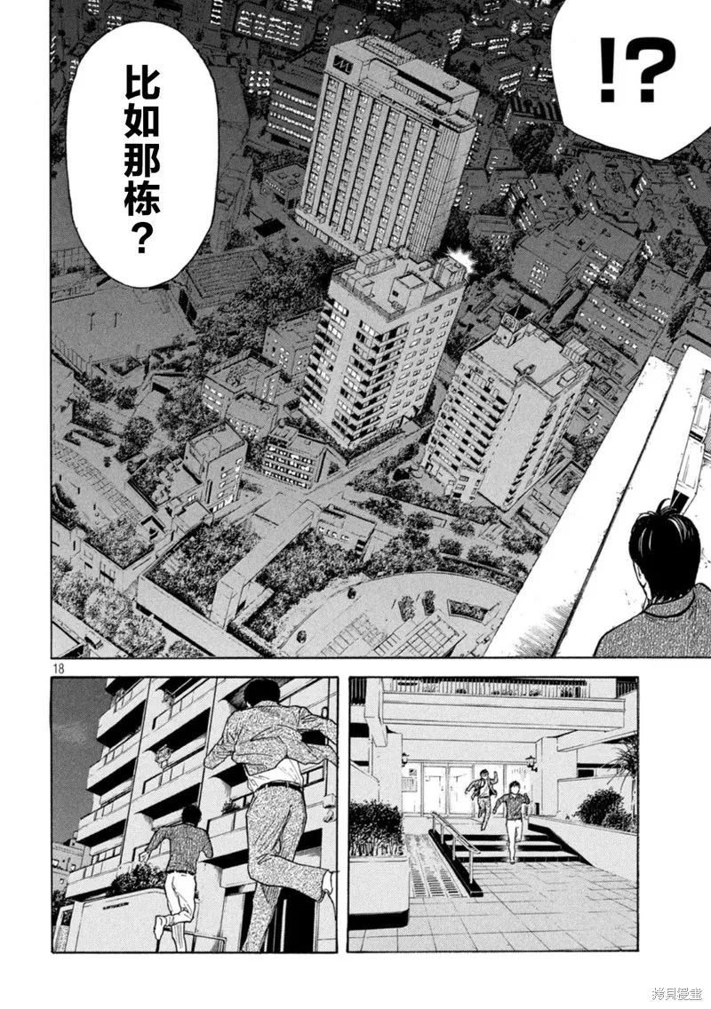 MY HOME HERO,第169话,第18张