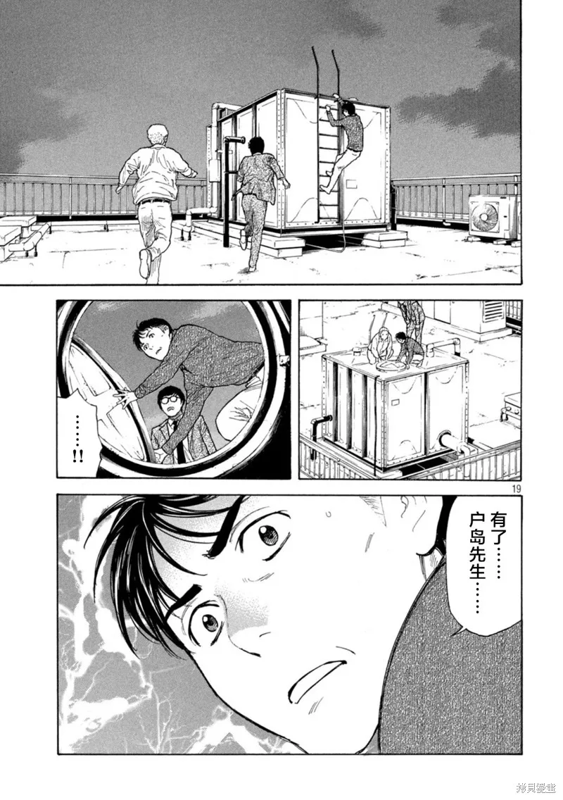 MY HOME HERO,第169话,第19张