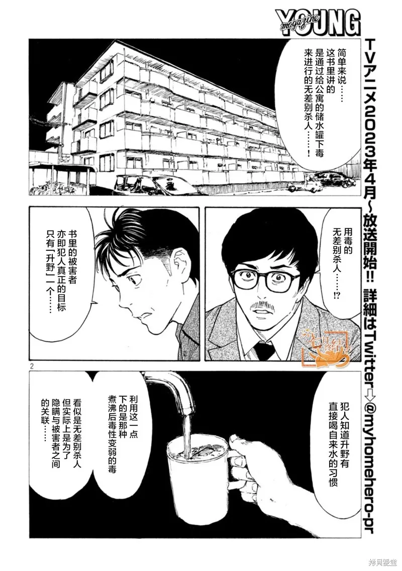 MY HOME HERO,第169话,第2张