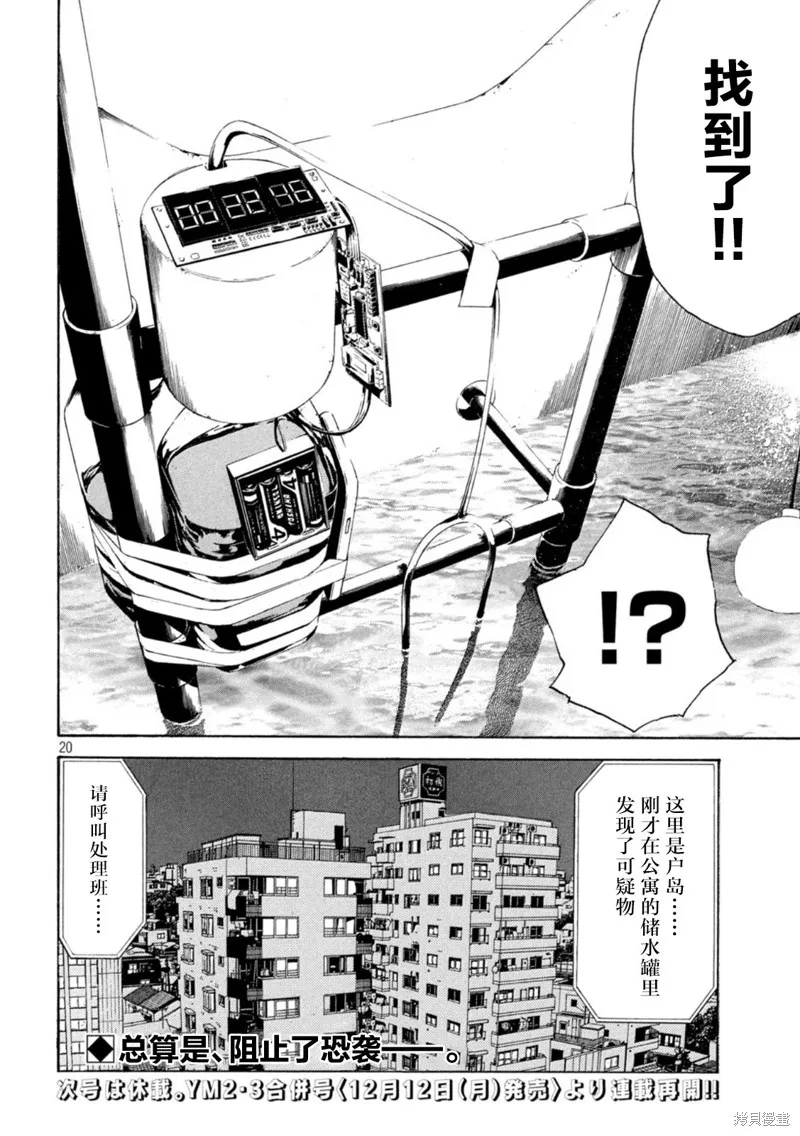 MY HOME HERO,第169话,第20张