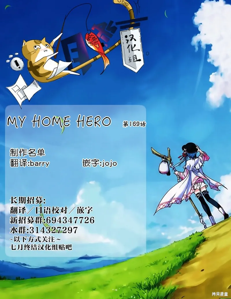 MY HOME HERO,第169话,第21张