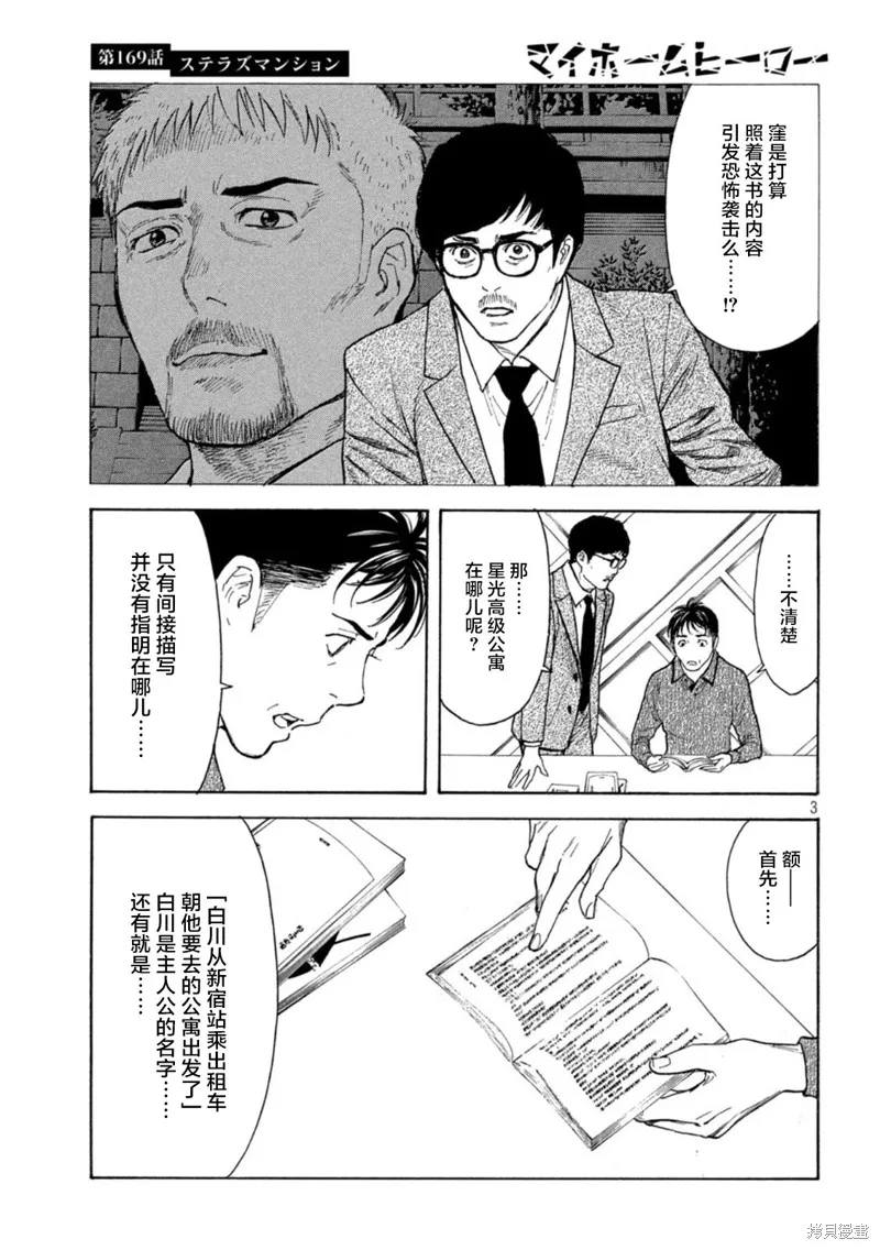 MY HOME HERO,第169话,第3张