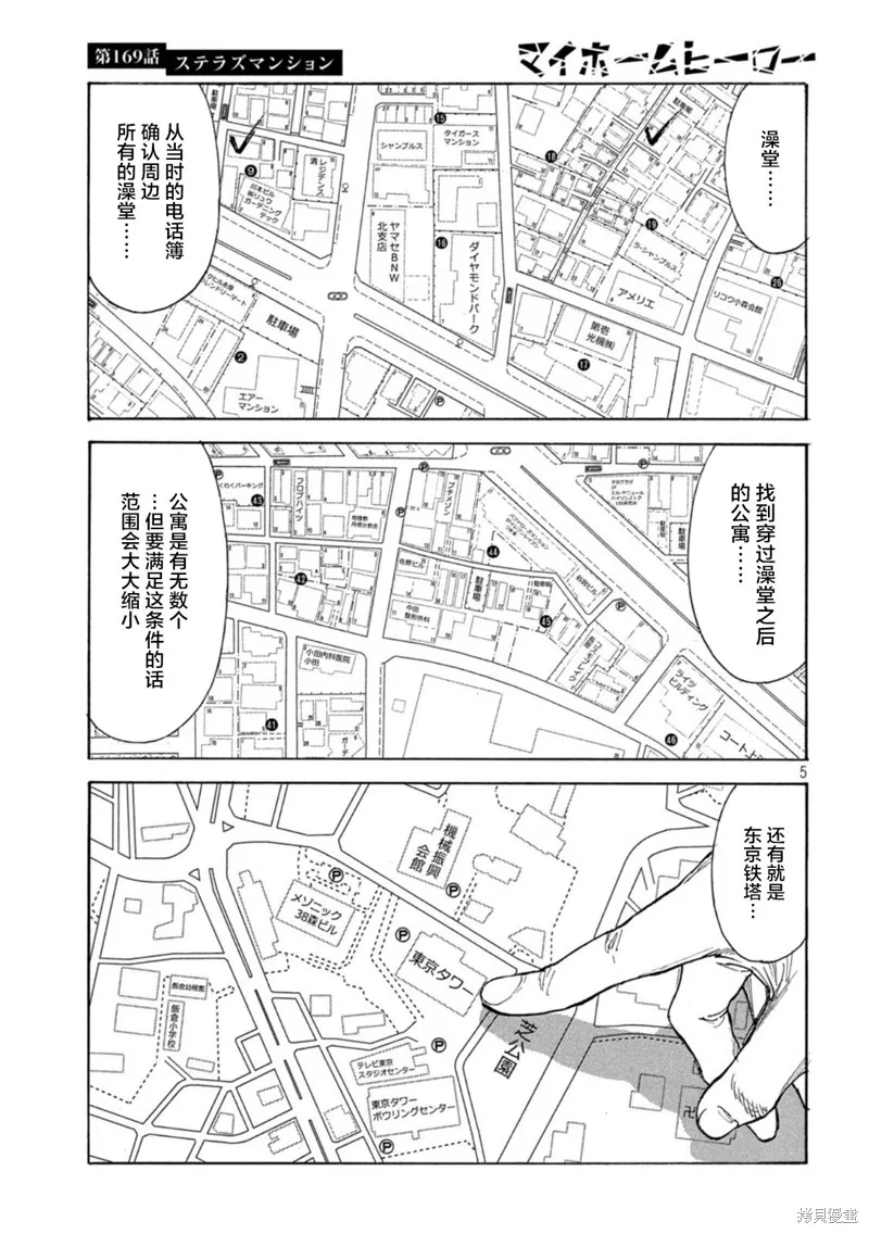 MY HOME HERO,第169话,第5张