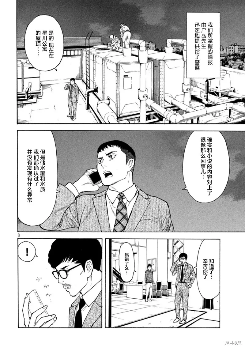 MY HOME HERO,第169话,第8张