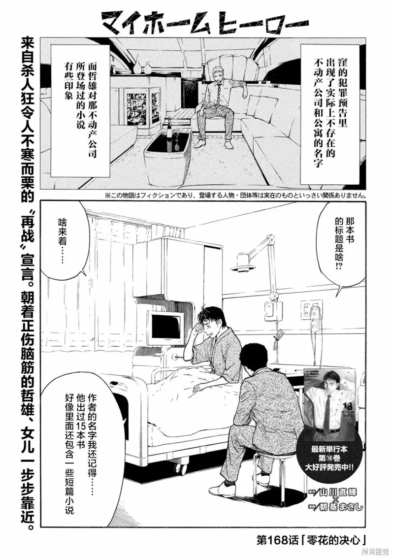 MY HOME HERO,第168话,第1张