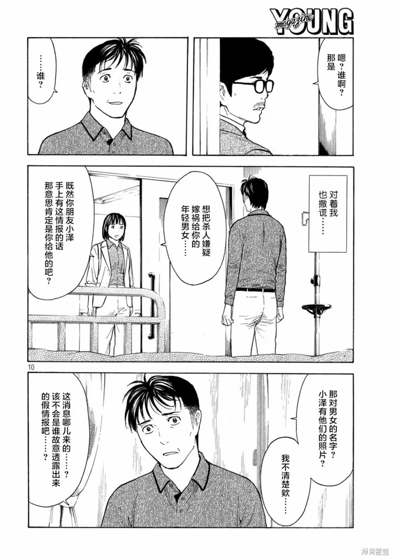 MY HOME HERO,第168话,第10张