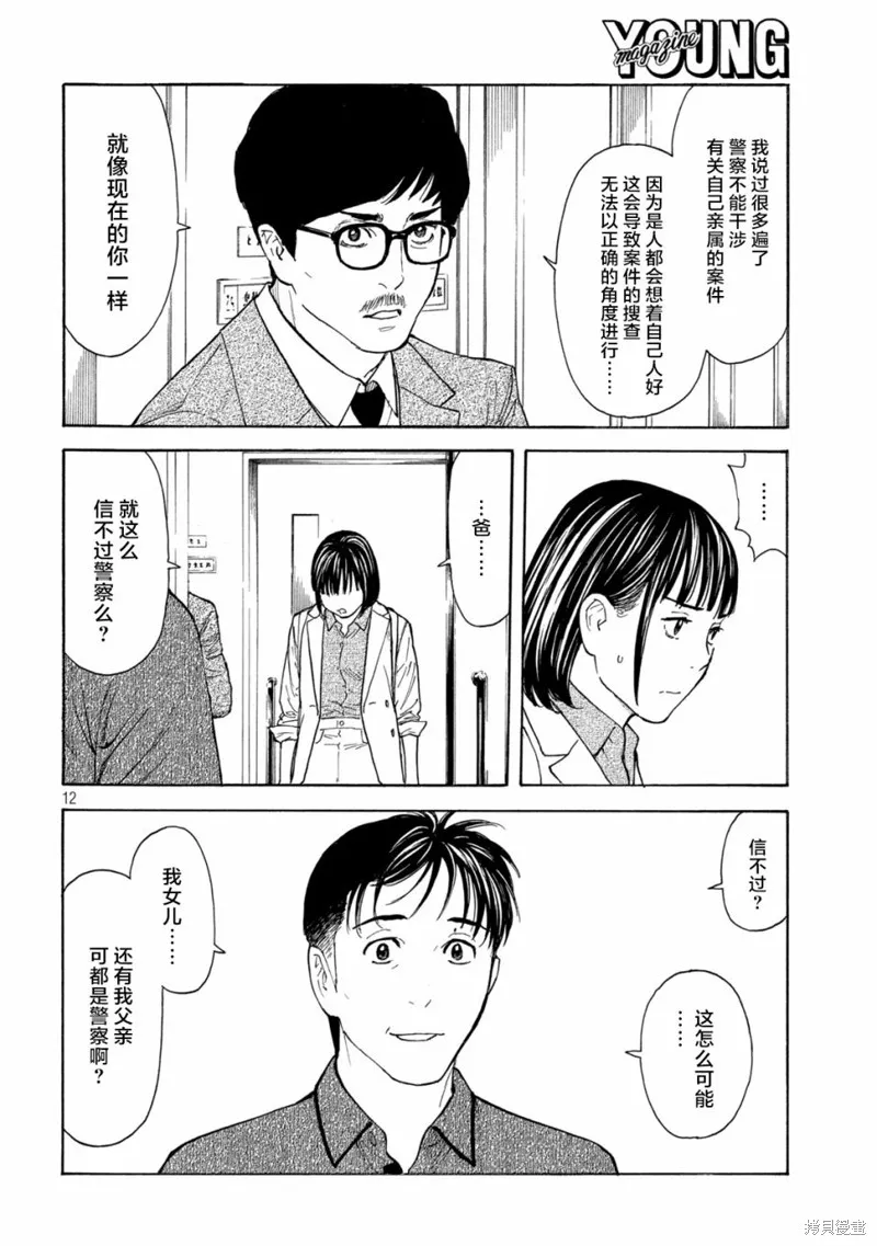 MY HOME HERO,第168话,第12张