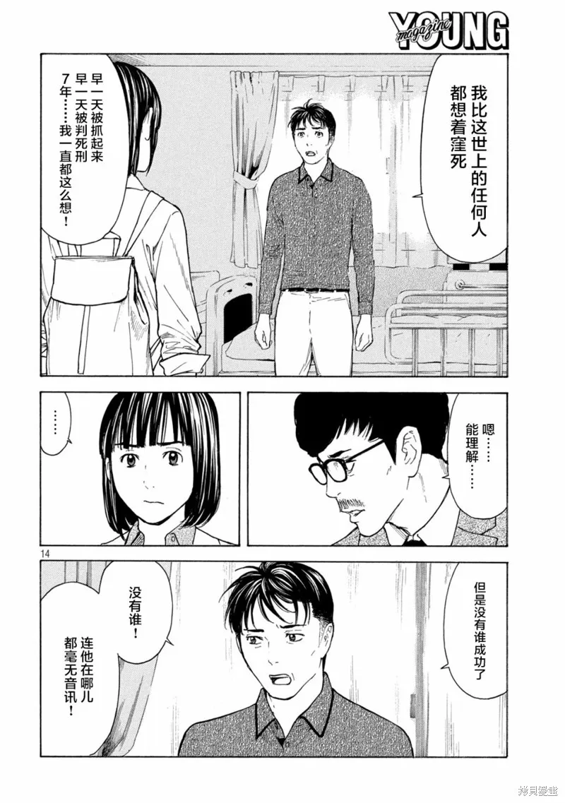 MY HOME HERO,第168话,第14张