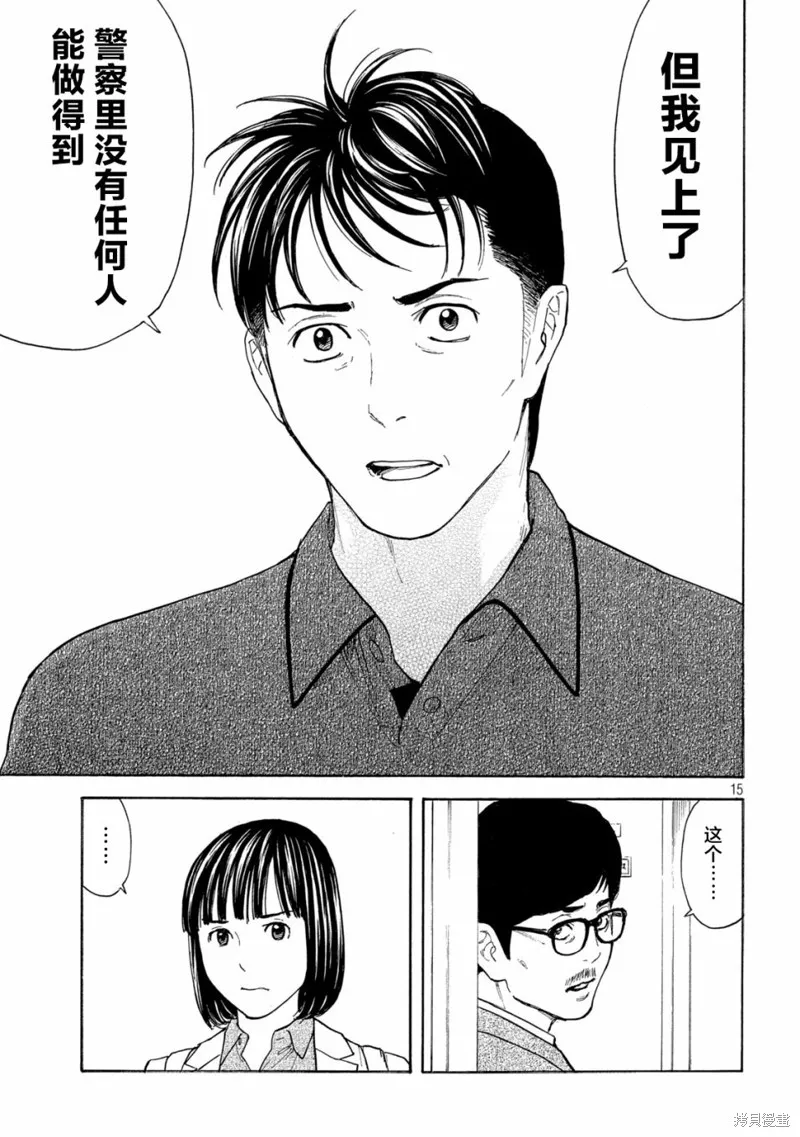 MY HOME HERO,第168话,第15张
