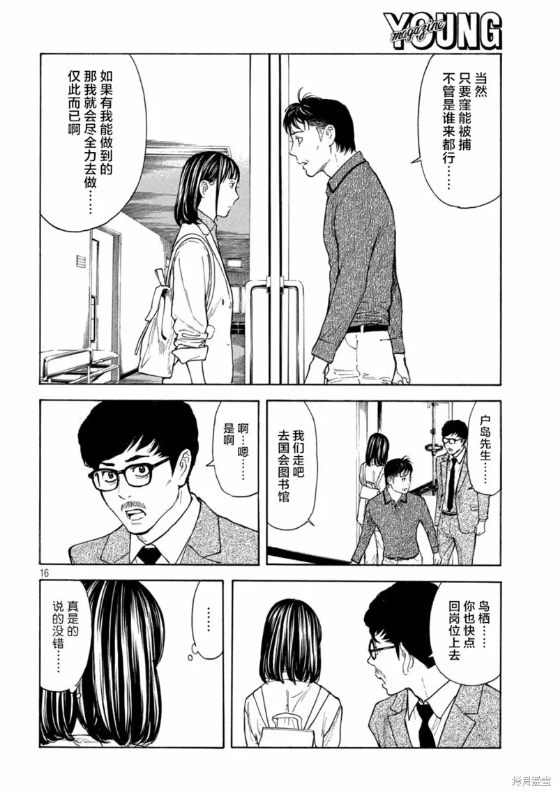 MY HOME HERO,第168话,第16张