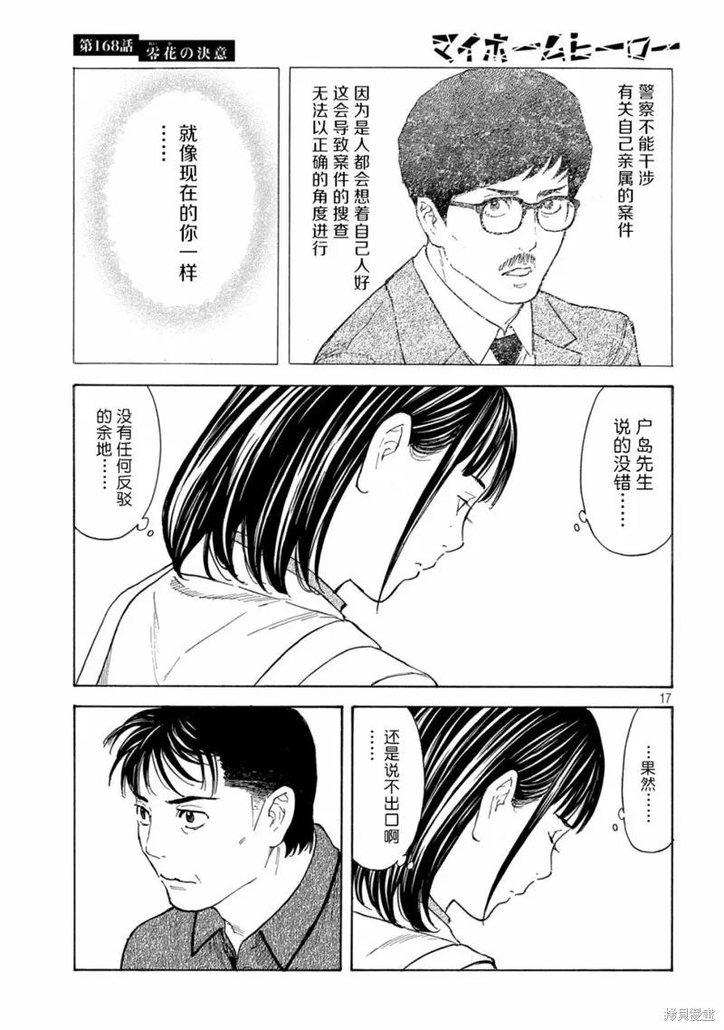 MY HOME HERO,第168话,第17张