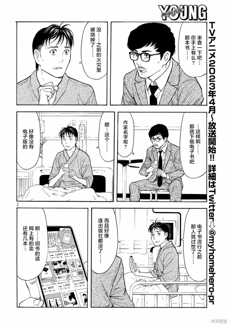 MY HOME HERO,第168话,第2张