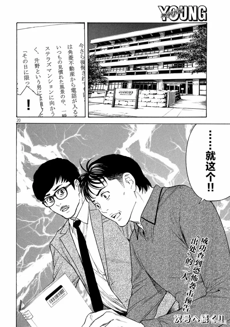 MY HOME HERO,第168话,第20张