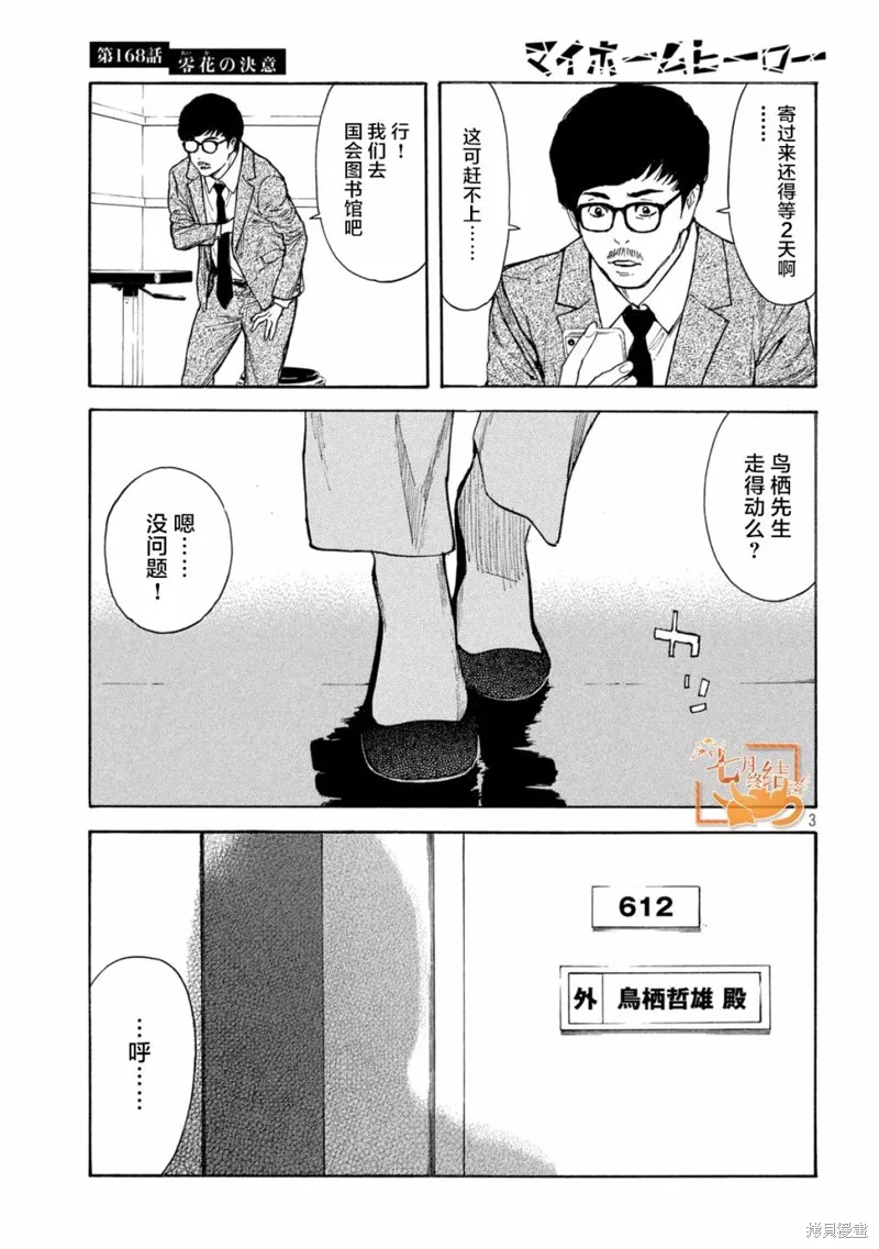 MY HOME HERO,第168话,第3张