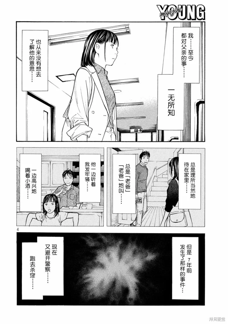 MY HOME HERO,第168话,第4张