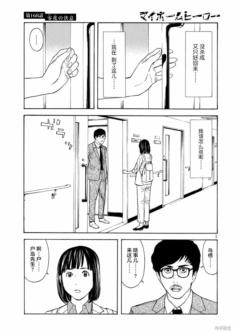 MY HOME HERO,第168话,第5张