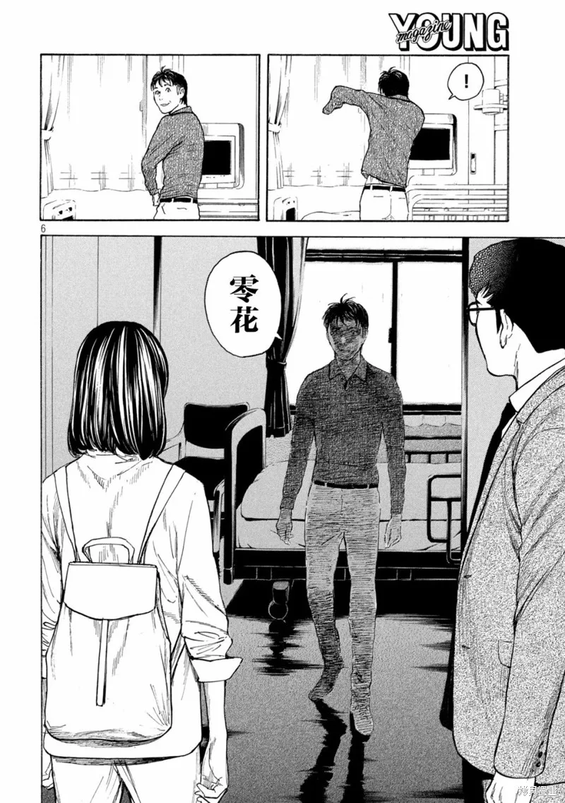 MY HOME HERO,第168话,第6张