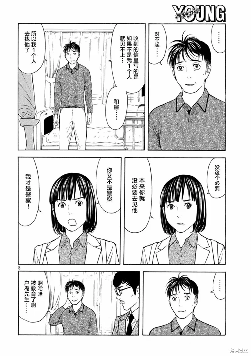 MY HOME HERO,第168话,第8张