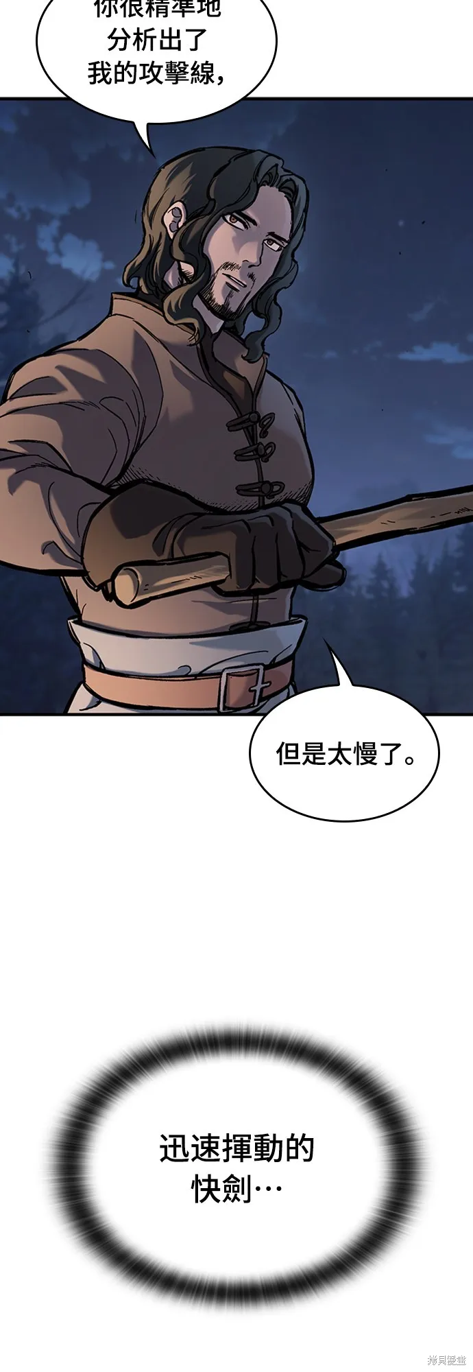 今日騎士,第39話,第12张