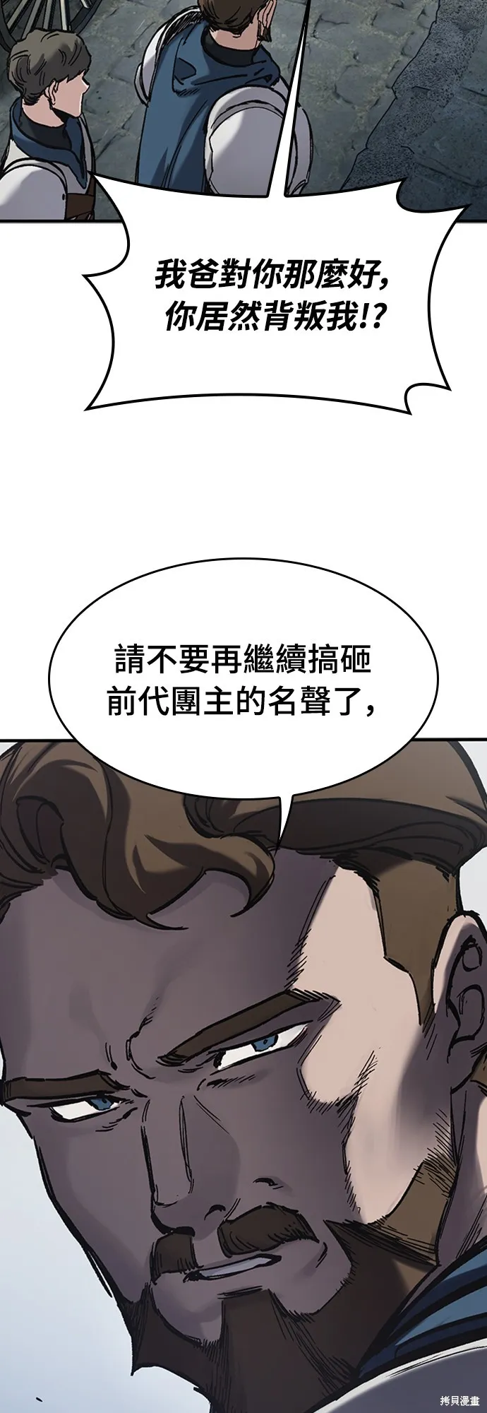 今日騎士,第39話,第64张