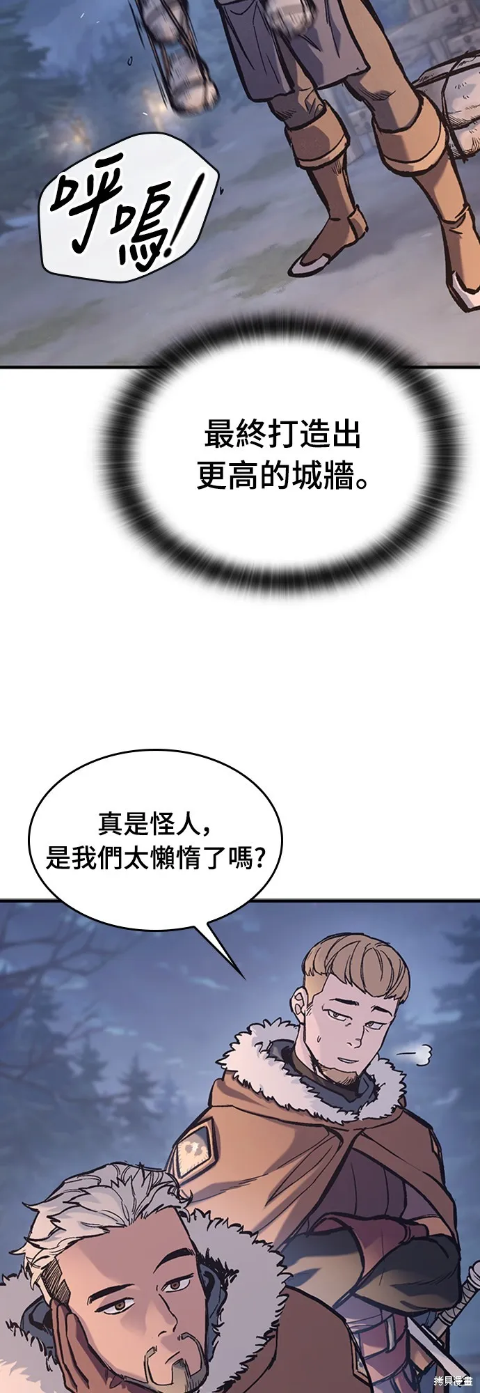 今日騎士,第38話,第22张