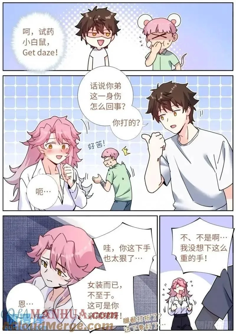 突然成仙了怎么办,166 试药小白鼠,第10张