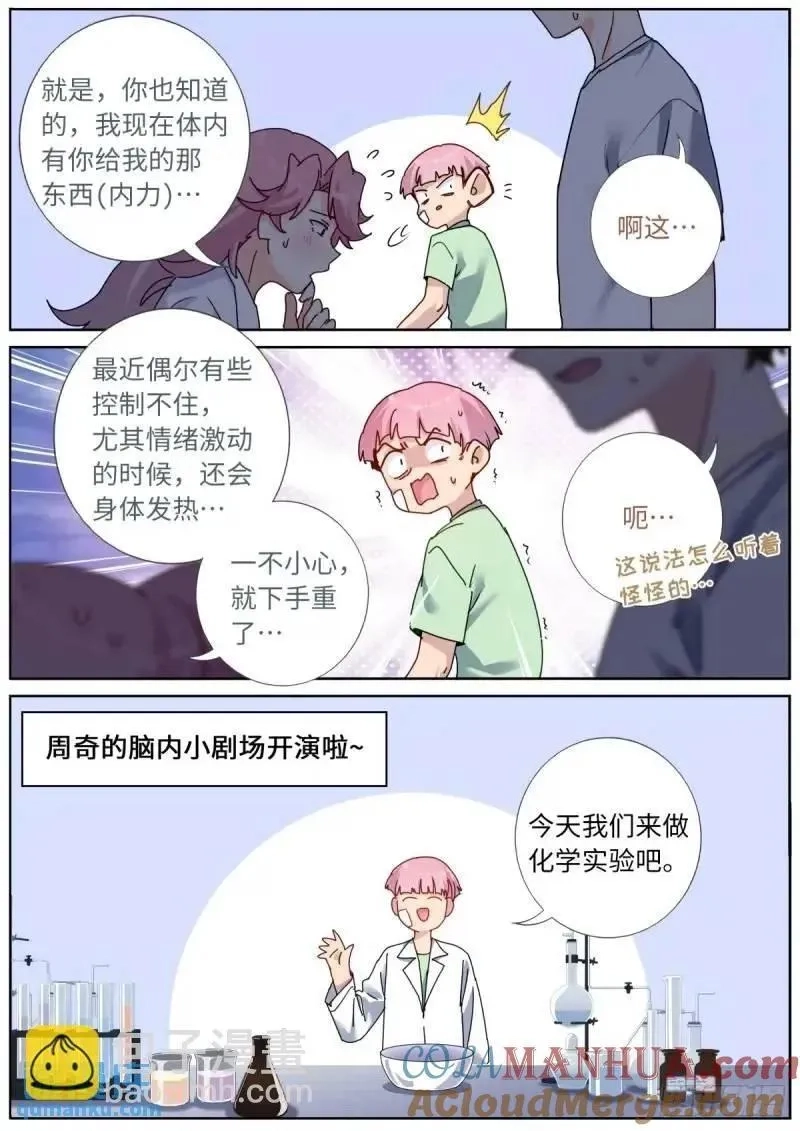 突然成仙了怎么办,166 试药小白鼠,第11张