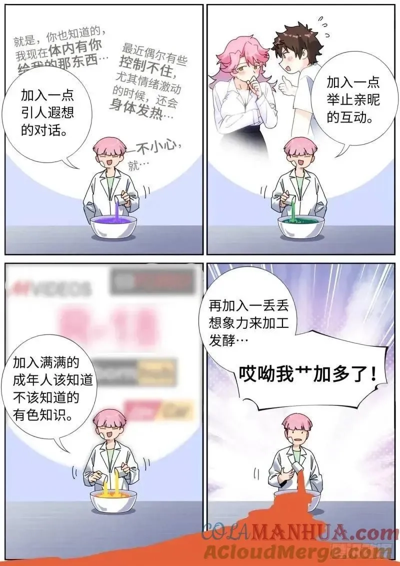 突然成仙了怎么办,166 试药小白鼠,第12张