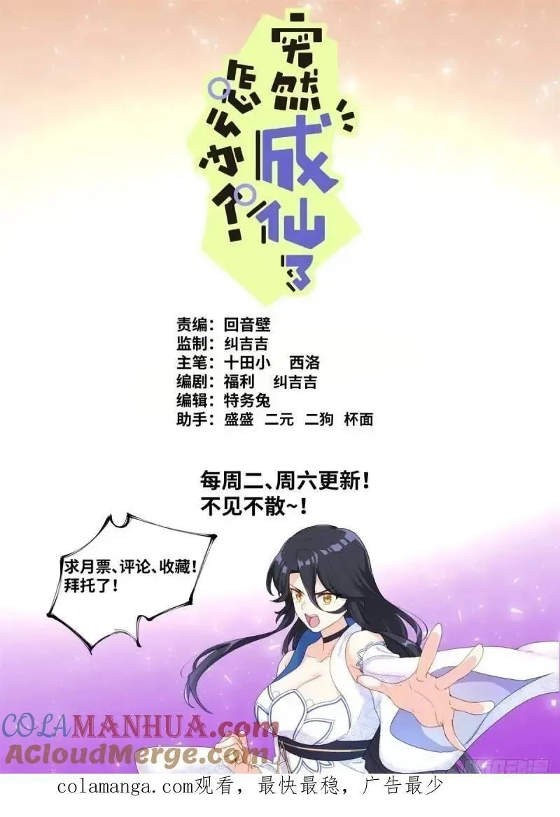 突然成仙了怎么办,166 试药小白鼠,第14张
